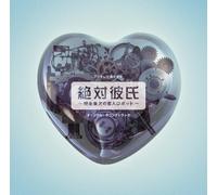 Zettai Kareshi Original Soundtrack - Soundtrack [Import]