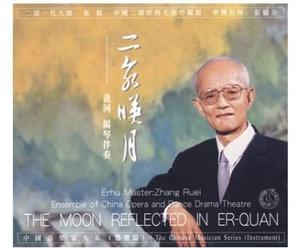 Zhang Ruei Moon Reflected in Er-Quan (CD)