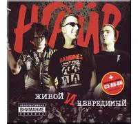 Zhivoj i nevredimyj - Naiv (UK Import)