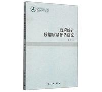Zhongnan University Youth Academic Library: Census and Statistics Data Quality Assessment Study(Chinese Edition)