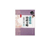 Zhuge Liang Political Strategy: cheap sixteen policy Interpretation(Chinese Edition)