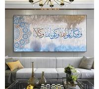 ZHUOYA 1 toile murale avec texte et motifs du Moyen-Orient, design créatif de calligraphie arabe, peinture décorative pour la maison (20 x 30 cm/toile enveloppée)