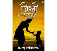 Zindagi Ek Paheli : Laghukatha Sangrah