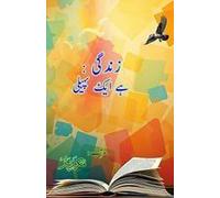 Zindagi - Hai Ek Paheli