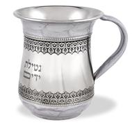 Zion Judaica Shabbat Tasse à laver élégante Netilas Yadayim Motif Ornement et émail laqué argenté Durable Antirouille 12,7 cm Léger Belle Passover Tasse à double poignée Décor Pessah Seder