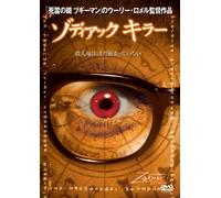 Zodiac Killer [Import allemand]