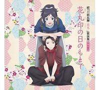 Zoku (Touken Ranbu-Hanamaru) Utayomi Shuu Sono 1