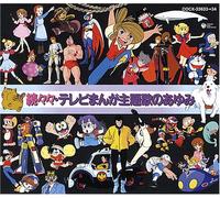 Zokuzokuzoku TV Manga Song No - Animation Soundtrack