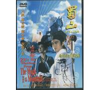 Zu: Warriors From the Magic Mountain