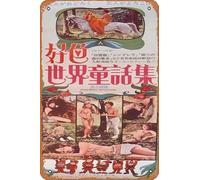 Zuhhgii Grimm's Fairy Tales Affiche de film en métal pour adultes Décoration murale vintage 30,5 x 20,3 cm